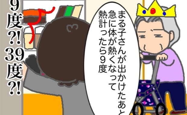 「熱を測ったら9℃…」義母の言葉に、外出から戻って早々大慌てしたものの<頑張り過ぎない介護>