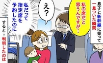 子連れ新幹線で「私の席だと思うんですが」と男性→え？私も指定席だけど？判明した事実とは…