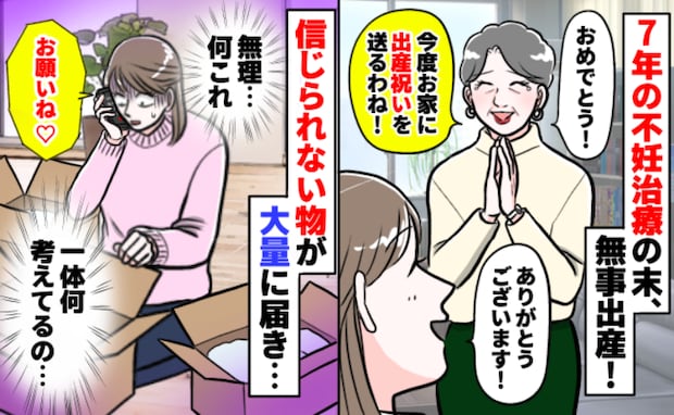 上司「待ってるからお願いね♡」大量の出産祝いに添えられた“重すぎる要望”→退職後も続く連絡に絶句