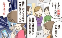 即既読を要求するママ「すぐ読んで！」PTA役員のグループチャットで、私にだけルール…内容とは！？