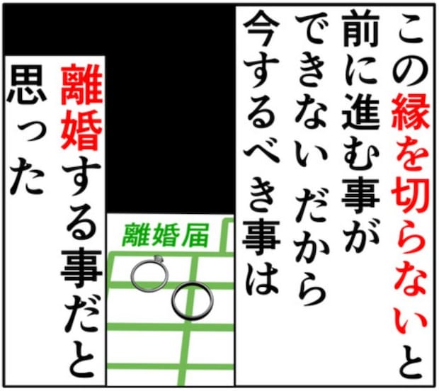 胃潰瘍で入院するほど妻を追い詰めた夫の元カノ。彼女との縁を切るためには？ #妻は2番目に好き？ 178