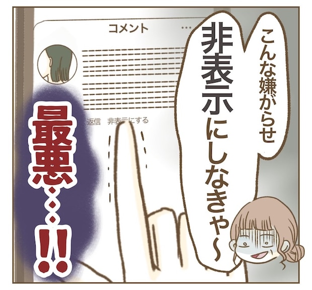 インフルエンサー気取りママ友を成敗した件/ねぼすけ