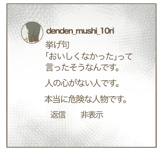 インフルエンサー気取りママ友を成敗した件/ねぼすけ