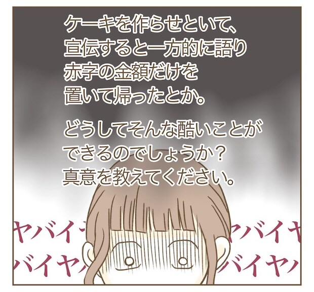 インフルエンサー気取りママ友を成敗した件/ねぼすけ