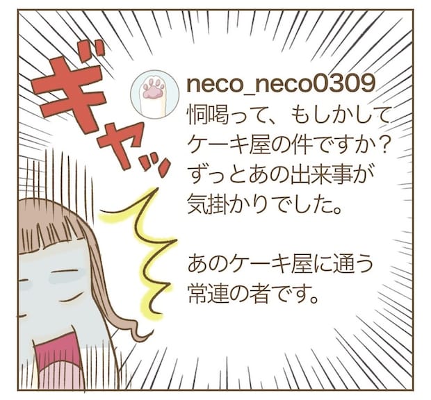 インフルエンサー気取りママ友を成敗した件/ねぼすけ