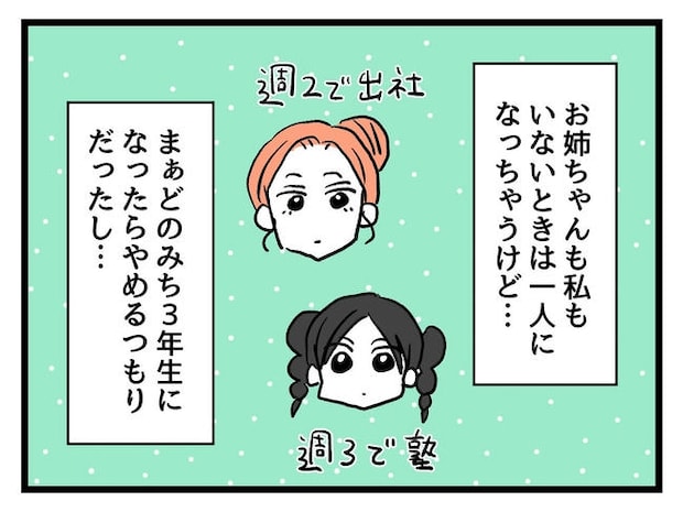 いい加減にしなさい!/神谷もち