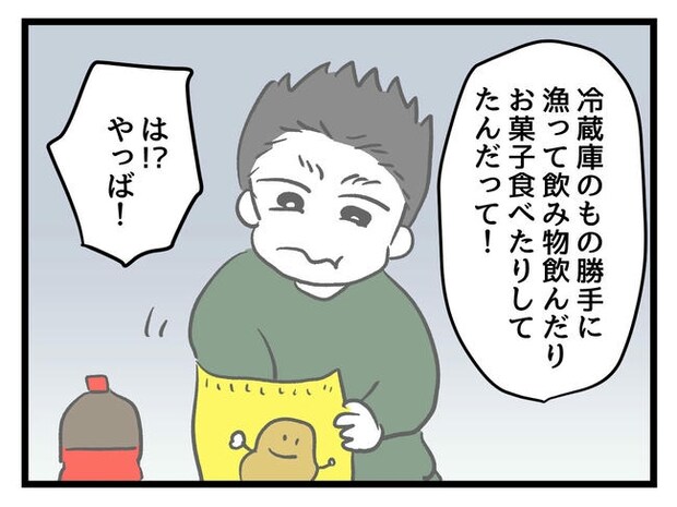 いい加減にしなさい!/神谷もち