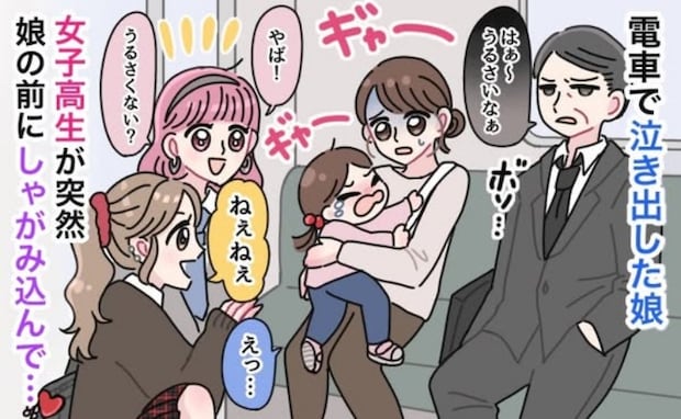 電車の中で泣き止まない娘に周りの視線が突き刺さる→「うるさいよねー」女子高生に囲まれて思わず涙