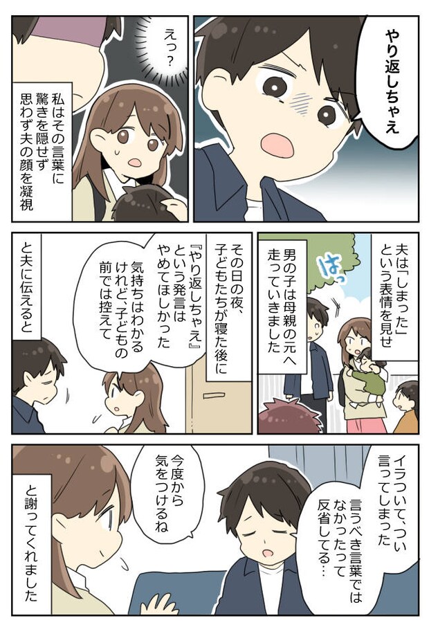 温厚な夫が公園で豹変！？息子が突き飛ばされた瞬間、耳を疑う“過激発言”→帰宅後、注意すると…！？