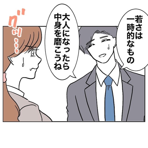 幼稚園の先生と不倫した夫の末路／ぽん子