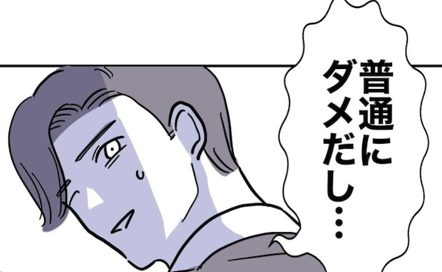 不倫女は新天地へ「私、実は若くない？」女の非常識さに人事もドン引き！＜幼稚園の先生と不倫した夫＞