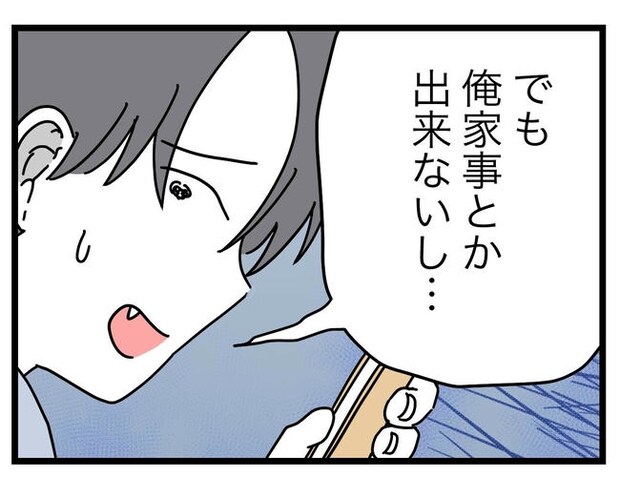 うちの夫は手伝わない！／ツムママ