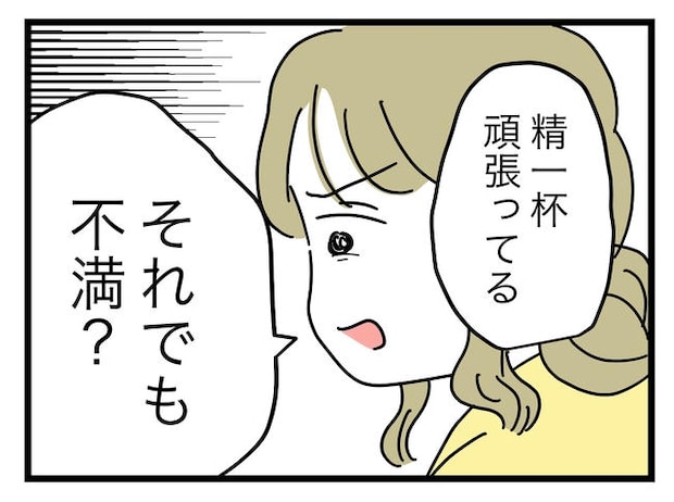 うちの夫は手伝わない！／ツムママ