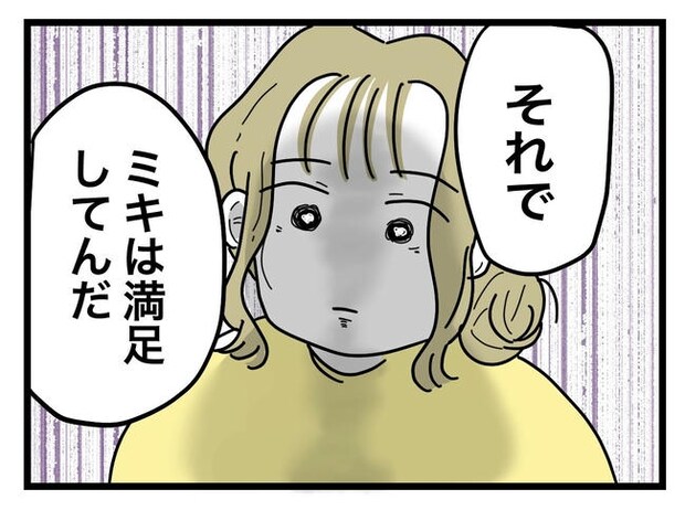 うちの夫は手伝わない！／ツムママ