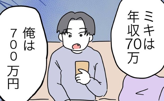 夫「お前70万、俺700万稼いでる」ワンオペ妻を責め続け→放った“次の一言”に妻が凍りついたワケ