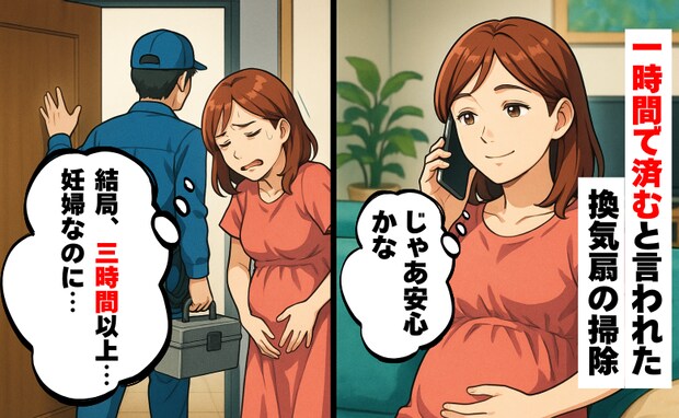 換気扇掃除を頼むと「3時間以上もかかった…」妊婦の私にお構いなく夢中になった、掃除以外のこととは