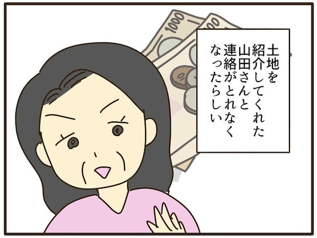 実母の浪費が怖すぎる／山野しらす