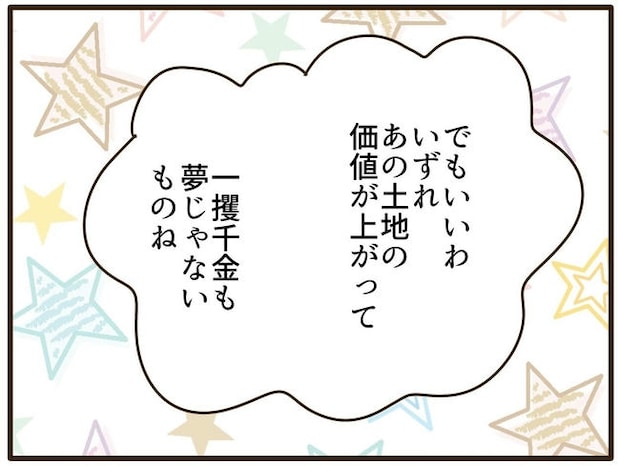 実母の浪費が怖すぎる／山野しらす
