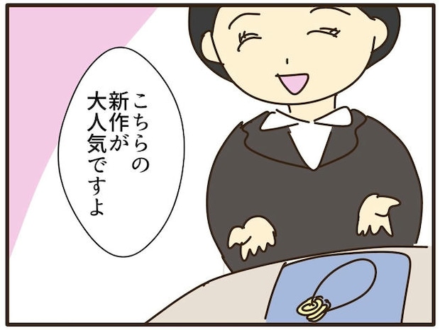 実母の浪費が怖すぎる／山野しらす