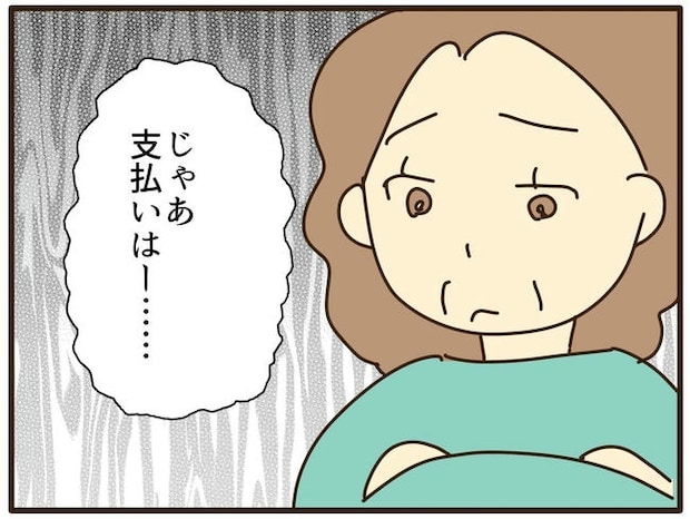 実母の浪費が怖すぎる／山野しらす