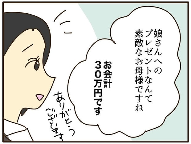 実母の浪費が怖すぎる／山野しらす