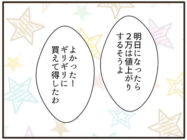 実母の浪費が怖すぎる/山野しらす