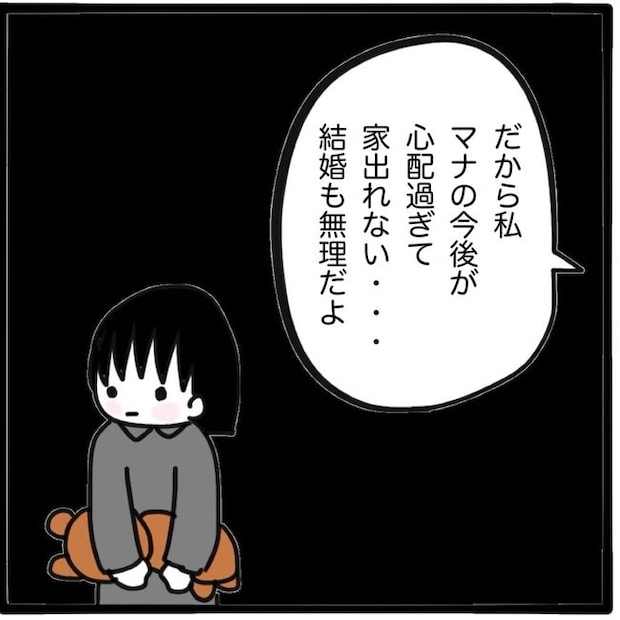 家族がバラバラになったのは誰のせい？／つきママ