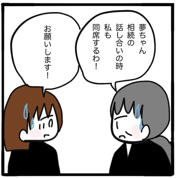 家族がバラバラになったのは誰のせい?/つきママ