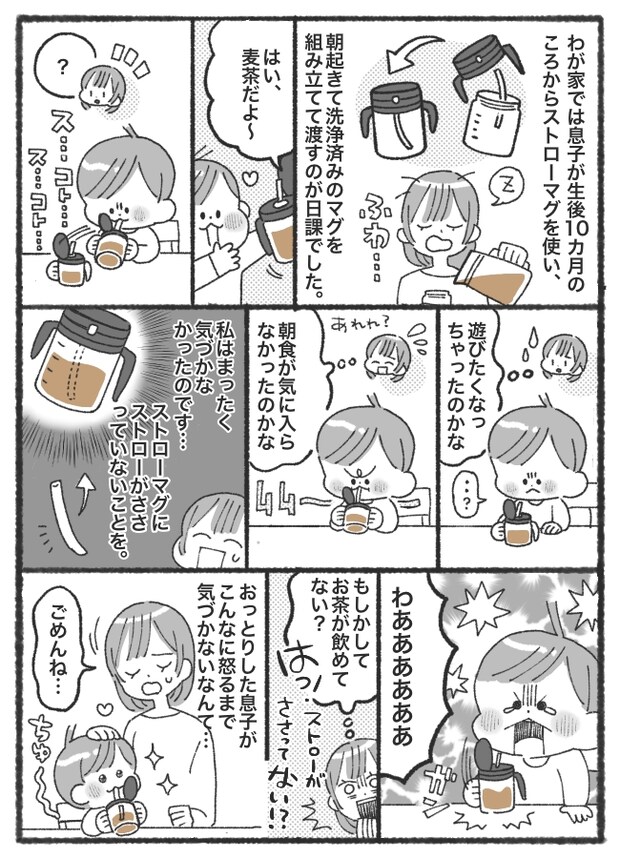 普段おっとりな息子が怒り爆発！？ごめんね…完全にママのミス！お茶を飲みたいのに飲めない理由が判明