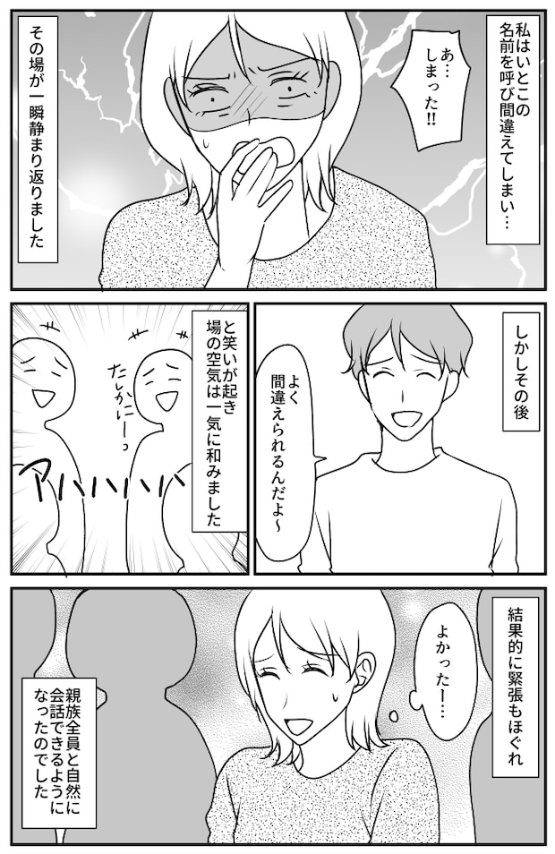 「えっ…」彼の実家で声をかけた瞬間、全員が私を凝視！？その場が凍りついた事件とは