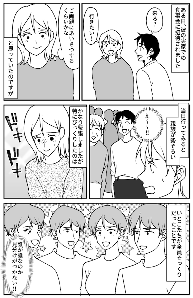 「えっ…」彼の実家で声をかけた瞬間、全員が私を凝視！？その場が凍りついた事件とは