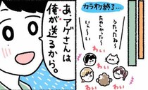 「俺が送るから」友達同士でカラオケへ→そこで彼がまさかの宣言？！＜カラオケで彼氏＞