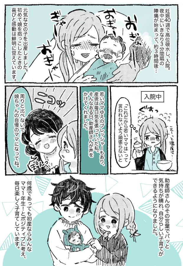 10代で妊娠。母に涙を流しながら出産を反対された私は…【体験談】