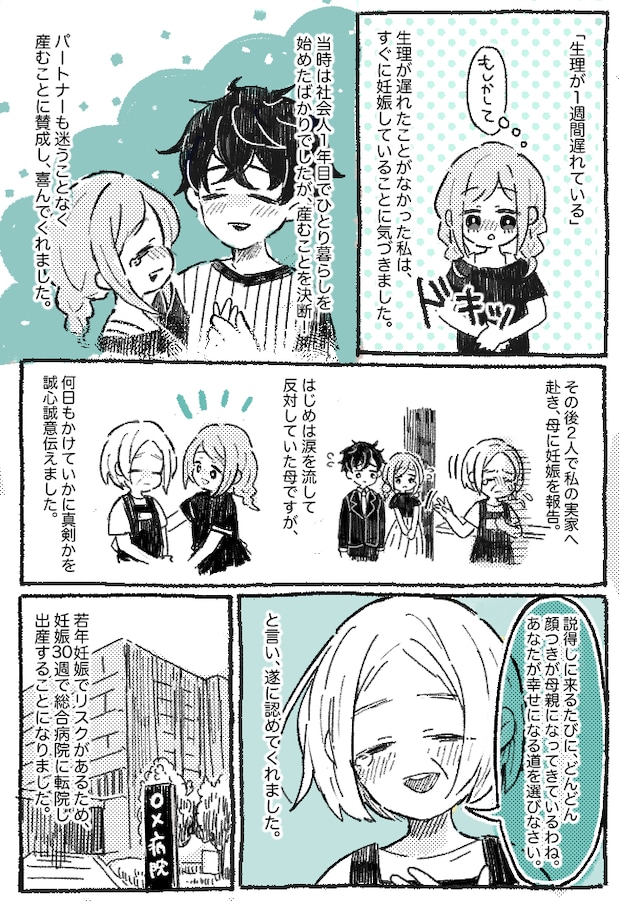 10代で妊娠。母に涙を流しながら出産を反対された私は…【体験談】