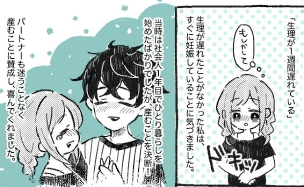 19歳で妊娠「産みたい！」涙を流して反対する母→なんとか説得し、出産。しかしママになった私は？