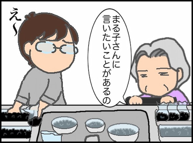 頑張り過ぎない介護／まる子