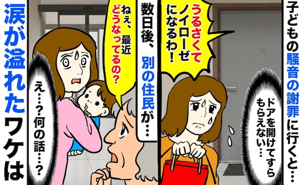 「ドアすら開けてもらえなかった…」子どもの足音を謝罪するも拒否⇒後日、隣人の言葉に涙が溢れたワケ