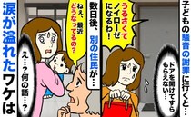 「ドアすら開けてもらえなかった…」子どもの足音を謝罪するも拒否⇒後日、隣人の言葉に涙が溢れたワケ