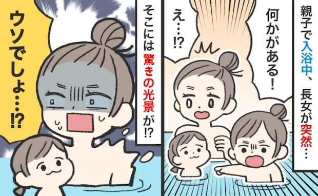 「ママ、何かがあるよ!」お風呂で長女が見つけた謎の物体…え!?とっさにポイ!ママが絶叫した理由は
