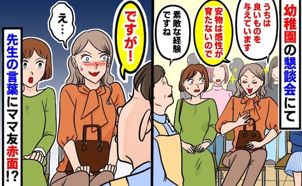 ママ友「安物は感性が育たないので」懇談会でマウント！？→すると、先生が放った一言でママ友赤面！？