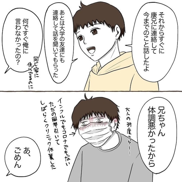 自宅警備息子を溺愛する義母/わたす