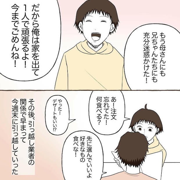 自宅警備息子を溺愛する義母/わたす