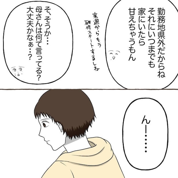 自宅警備息子を溺愛する義母/わたす