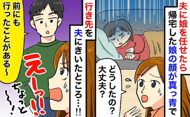 夫と出かけた娘が帰宅後に38度超えの高熱…「どこで何してたの？」夫に行き先を聞いて凍りついたワケ