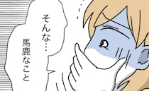 義母公認の不倫が発覚「そんなばかな…共犯でしょ？」信じがたい夫の言い訳に妻あ然！＜同居トラブル＞