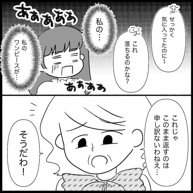 義母が嫌い10