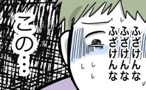 夫がミス連発、妻激高！ひどい暴言に「ふざけんな！」夫は心の中で悪態をつくも…＜全部説明させる夫＞