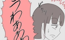 「うわぁっ」寝かしつけ中にリビングから夫の叫び声！→駆けつけると目を疑う光景…妻は思わずブチギレ