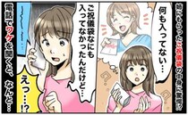 姉からもらった出産祝い「あれ？何も入ってない…」なぜか中身が空っぽ！→電話で伝えると？