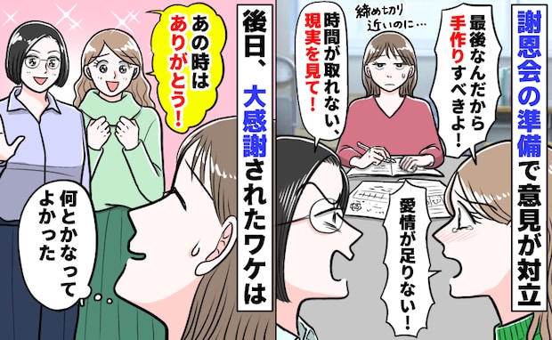 謝恩会の準備でママ同士が意見のぶつけ合い「締切近いのに…」しかし後日笑顔で感謝！実は私が2人に…